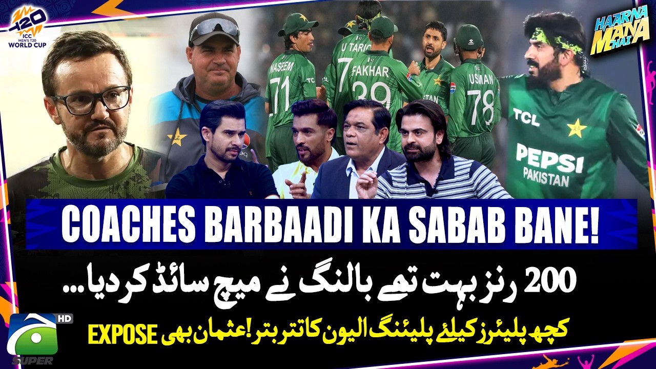 Usman Tariq is getting Exposed! - Coaches are the reason of destruction - Haarna Mana Hai - T20WC