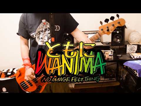 【Bass】ともに／WANIMAさん【弾いてみた】