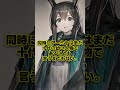 【アークナイツ】アーミヤが若いからロドスはブラック！？ドクターじゃなくてアーミヤを心配されるロドスを紹介【アークナイツ解説】 #shorts