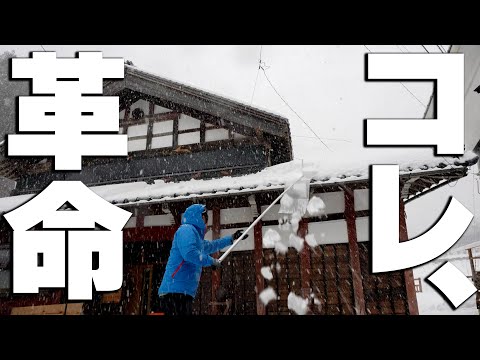 【雪下ろし革命】屋根に登らず雪をどんどん滑り落とせる道具が命を救うのかも。