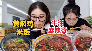 加宽粉的黄焖鸡米饭，配上爆辣牛油麻辣烫和冒烤鸭，香拽了！！