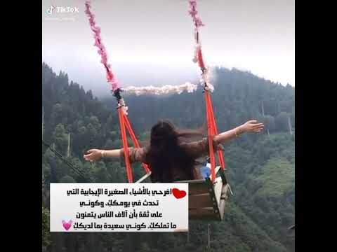 تفائل بأشياء جميله اسعد نفسك بنفسك ولا تنتظر سعادتك من احد