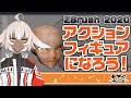 【ZBrush】モデリングの勉強してアクションフィギュアになろう【Vtuberだけどセルフ原型】