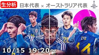 W杯アジア最終予選8⁄31 日本代表vsオーストラリア代表 カテゴリー5 1-