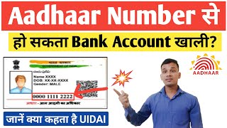 Aadhar Number kyu Share Nahi karna chaiye | Aadhaar Number Security | Importance OF Aadhaar Number screenshot 4