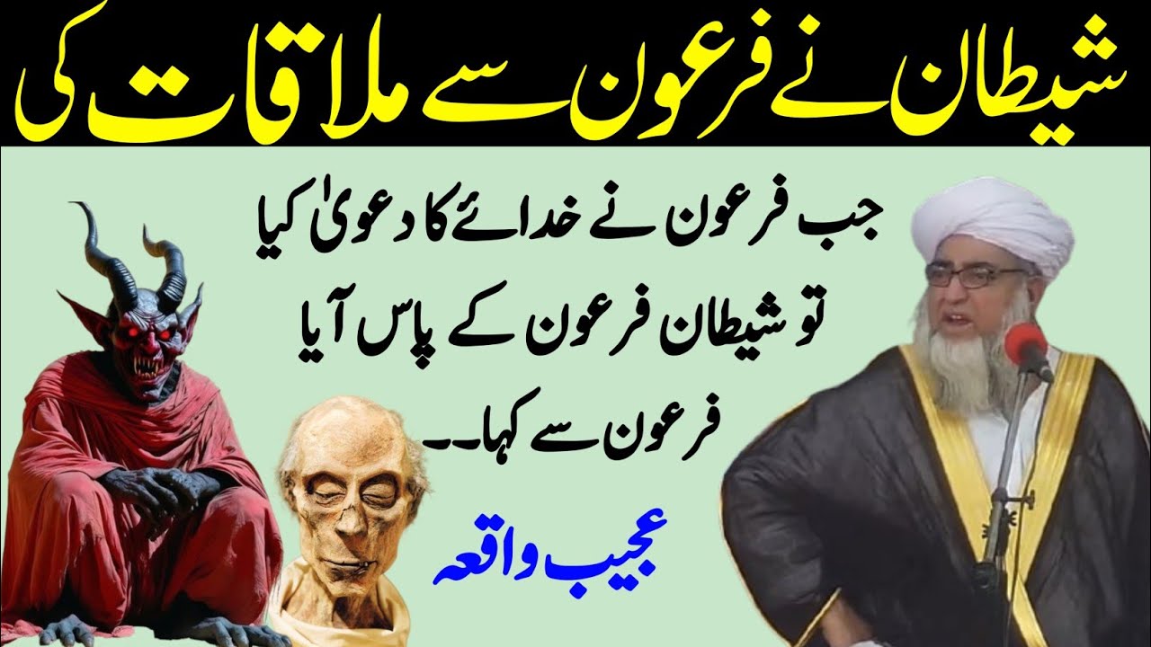 Shaitan Ne firon Se mulaqat ki | Firon Aur Shaitan ka Waqia By Mufti Zarwali Khan 