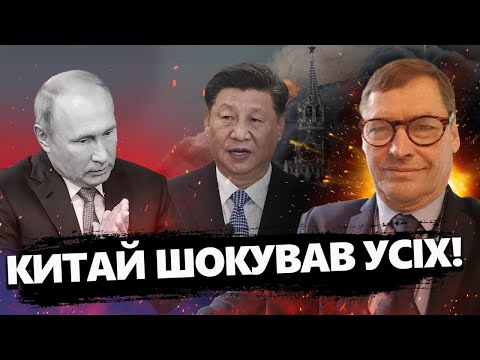 видео: ЖИРНОВ & ГЕНЕРАЛ СВР: Сі ОШЕЛЕШИВ Європу / Пекін зробив НЕСПОДІВАНУ ставку @SergueiJirnov