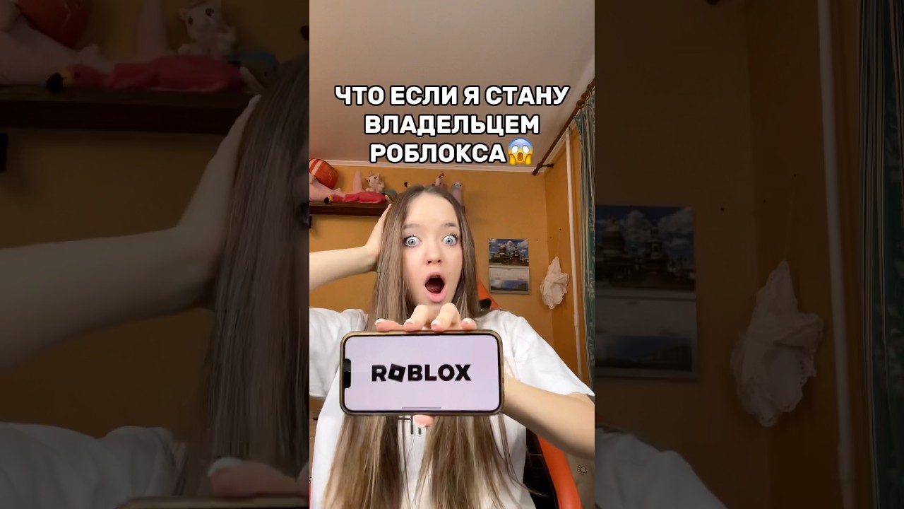 ⁣Я СТАЛА ВЛАДЕЛЬЦЕМ РОБЛОКСА😱Хотели бы такой роблокс?😂#роблокс #игры #смешное #интересное #квинка