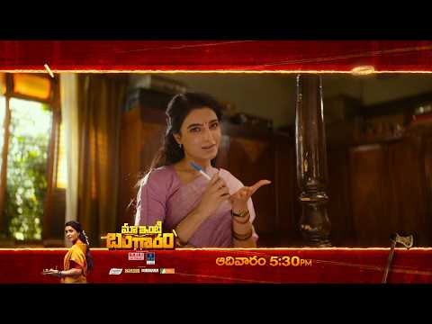 Maa Inti Bangaaram | World Television Premiere | This Sunday at 5:30 PM | Star Maa