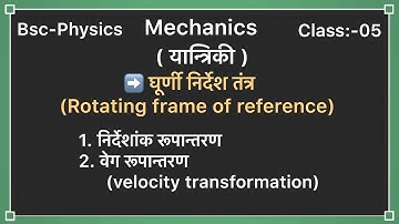 Rotating frame of reference || velocity transformation in hindi || bsc first year mechanics in hindi