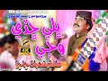 Shade Diyoos || Mastr Shoban Chachar || Album 03 || Mohsan Production || 2024