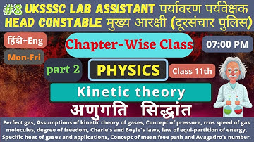 (08) UKSSSC Lab assistant  पर्यावरण पर्यवेक्षक Head constable physics kinetic theory  by sci-co