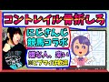 にじさんじVtuberと競馬コラボが嫌な理由【葛葉コントレイル骨折しろ発言/ニュイ・ソシエールの競馬愛についても疑問】(ヒプマイは歓迎)