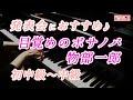 目覚めのボサノバ物部一郎