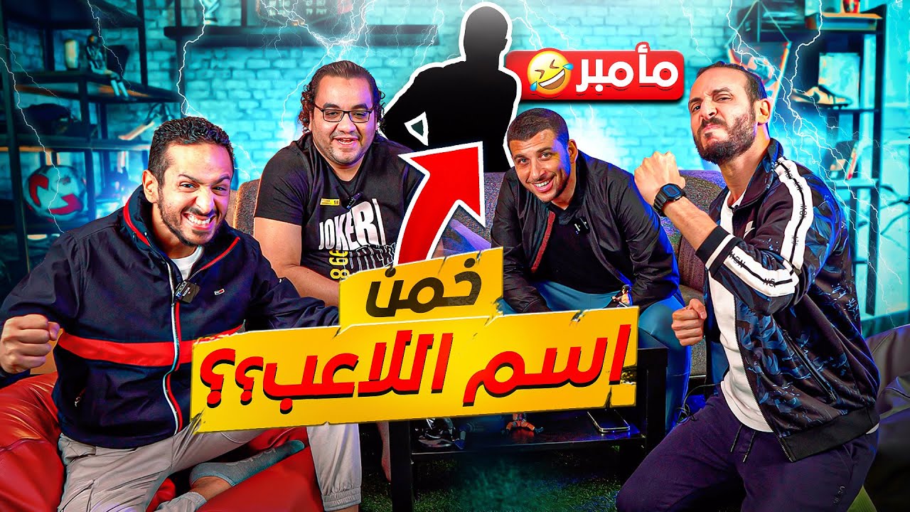 اكيد في غش بس فين؟! 🤯 | تحدي معلومات كرة القدم تيم نصوحي x سري و ممدوح نصرالله 🔥 | ح #٢
