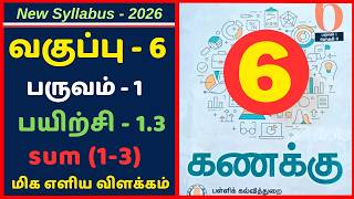 6th Maths Term 1 Exercise 1.3 | Sums 1-3 | Tamil Medium | 6ஆம் வகுப்பு கணிதம் பருவம் 1 பயிற்சி 1.3