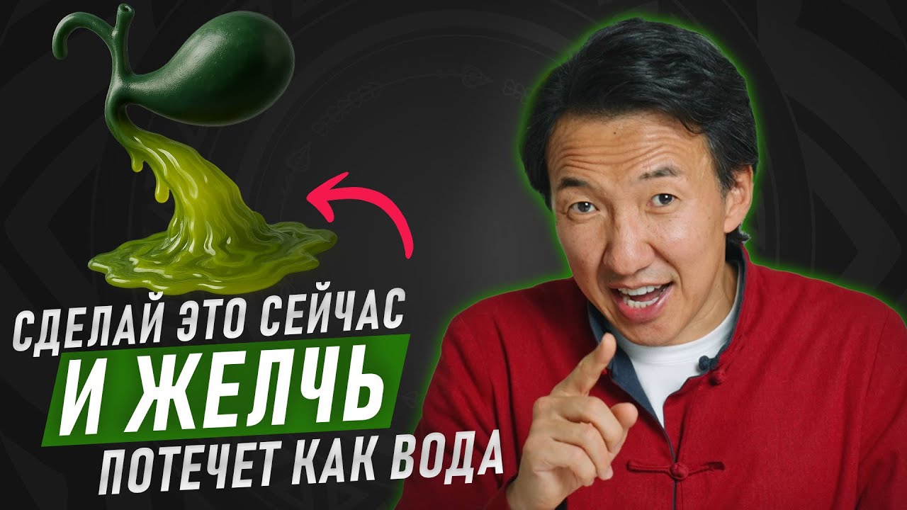 ЭТИ 6 проверенных СПОСОБОВ уберут ЗАСТОЙ ЖЕЛЧИ! // #докторжимба