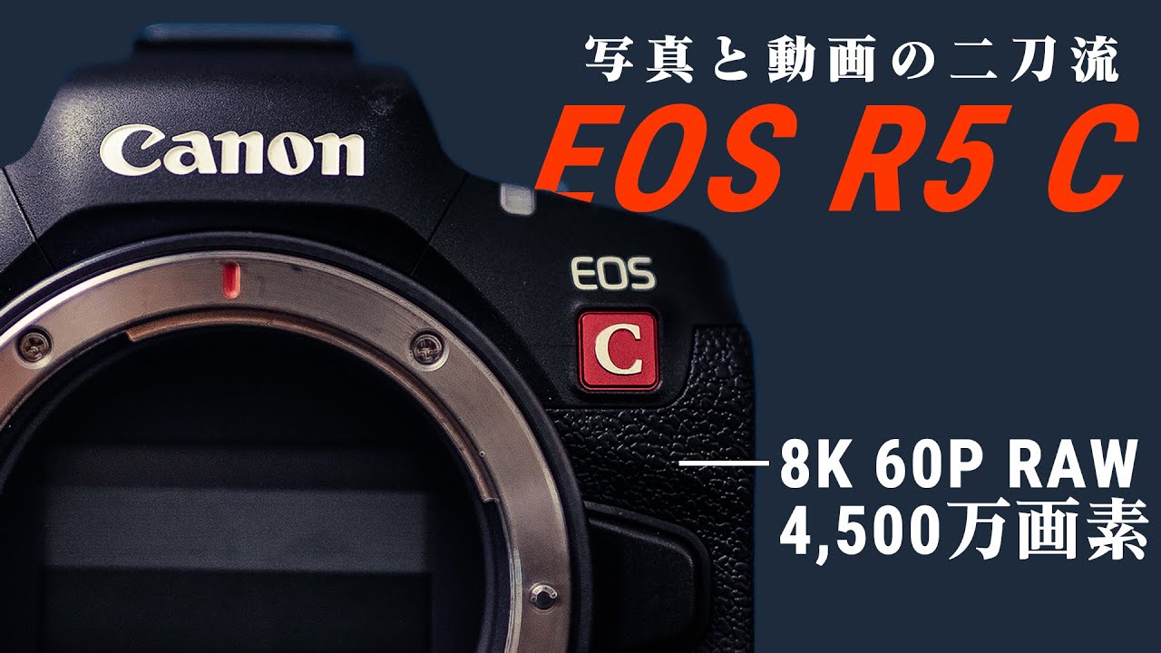 レンタル機材追加 キヤノンのデジタルシネマカメラ Eos R5 C 発売日が確定 パンダスタジオ レンタル公式サイト