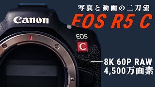 【1ヶ月使った】Canon最新カメラ「EOS R5 C」が写真,動画共に最強すぎる！