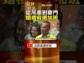 胡漢龑婚禮當天褲管只能捲！前一晚還加班到快10點！ #金牌特派
