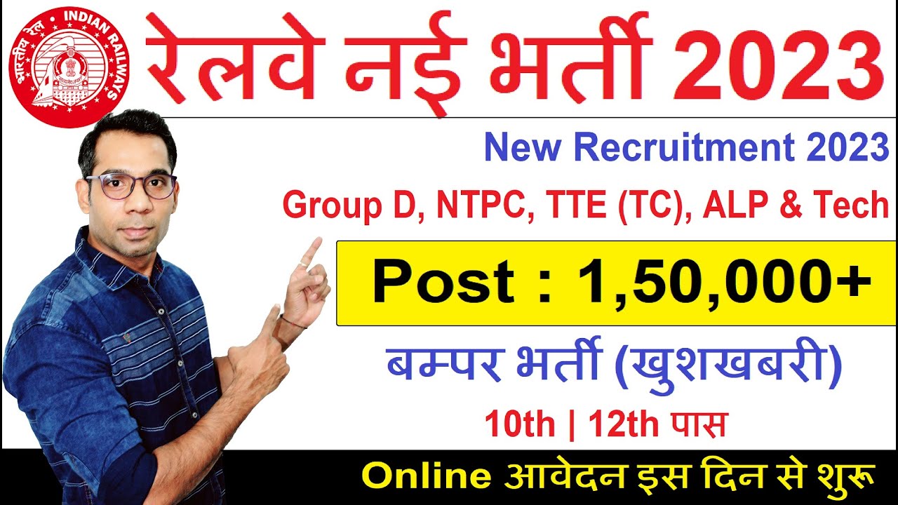 Railway TC Group D NTPC ALP Tech New Vacancy 2023 Railway New