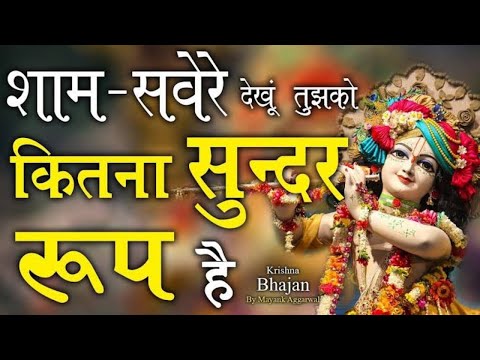 मेरा श्याम आ जाता मेरे सामने | Mera Shyam Aa Jata Mere Samne