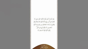 تلاوة في دقيقة | سورة الذاريات | الآيات من ٤٣ إلى ٤٦ | الشيخ ناصر القطامي