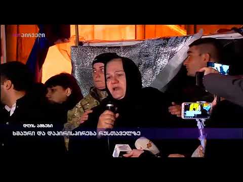 ხმაური და დაპირისპირება რუსთაველზე -