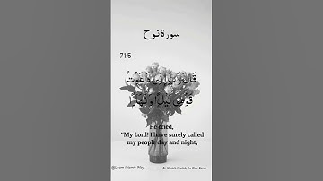Surah Nuh Ayat No 71:5 |("Noah")|Arabic Text | سورة نوح | With English Translation @LearnIslamicWay
