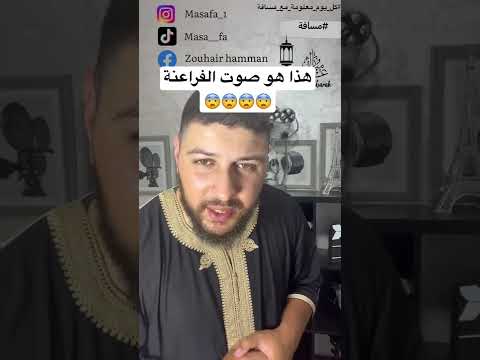 هذا هو صوت الفراعنة