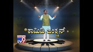 `Comedy Junction`: Gangavati Pranesh Latest Comedy Show `Comedy Junction`: Gangavati Pranesh Latest Comedy Show