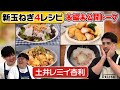 #115【未公開秘トーク】タイムの小銭ネタは世界で通用する?【来週は声優・仲村宗悟が登場】|お料理向上委員会