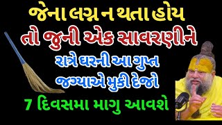 If you are not getting married, then do this remedy with an old broom, your marriage will be fixed soon | marriage upay | marriagetips