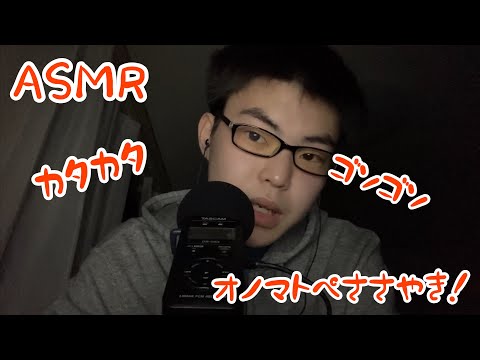 【ASMR】リクエストが多かったオノマトペ囁きます