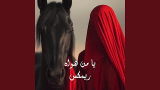 Download Lagu Ma Man Hawah (Techno) MP3 Download Lagu Ma Man Hawah (Techno) MP3