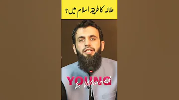 Halala Kesay Hota Ha In Islam Awais Naseer Young And Married Awaisnaseer Halala Talaq 