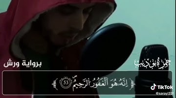 قل يا عبادي الذين اسرفوا على انفسهم لا تقنطوا من رحمه الله ان القارئ حمزة بوديب 