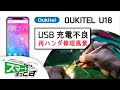 ハンダごてを使ったUSBコネクタ修理【Type-C編】-OUKITEL U18-