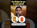 इजरायल-ईरान तनाव का असर: भारत में ₹60 महंगा हुआ सिलेंडर।🔥🤔👍 #lpg #petrol