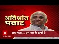 Sharad Pawar Birthday : अविश्रांत पवार! 'पवार'फुल व्यक्तिमत्वाचा प्रेरणादायी प्रवास ABP Majha