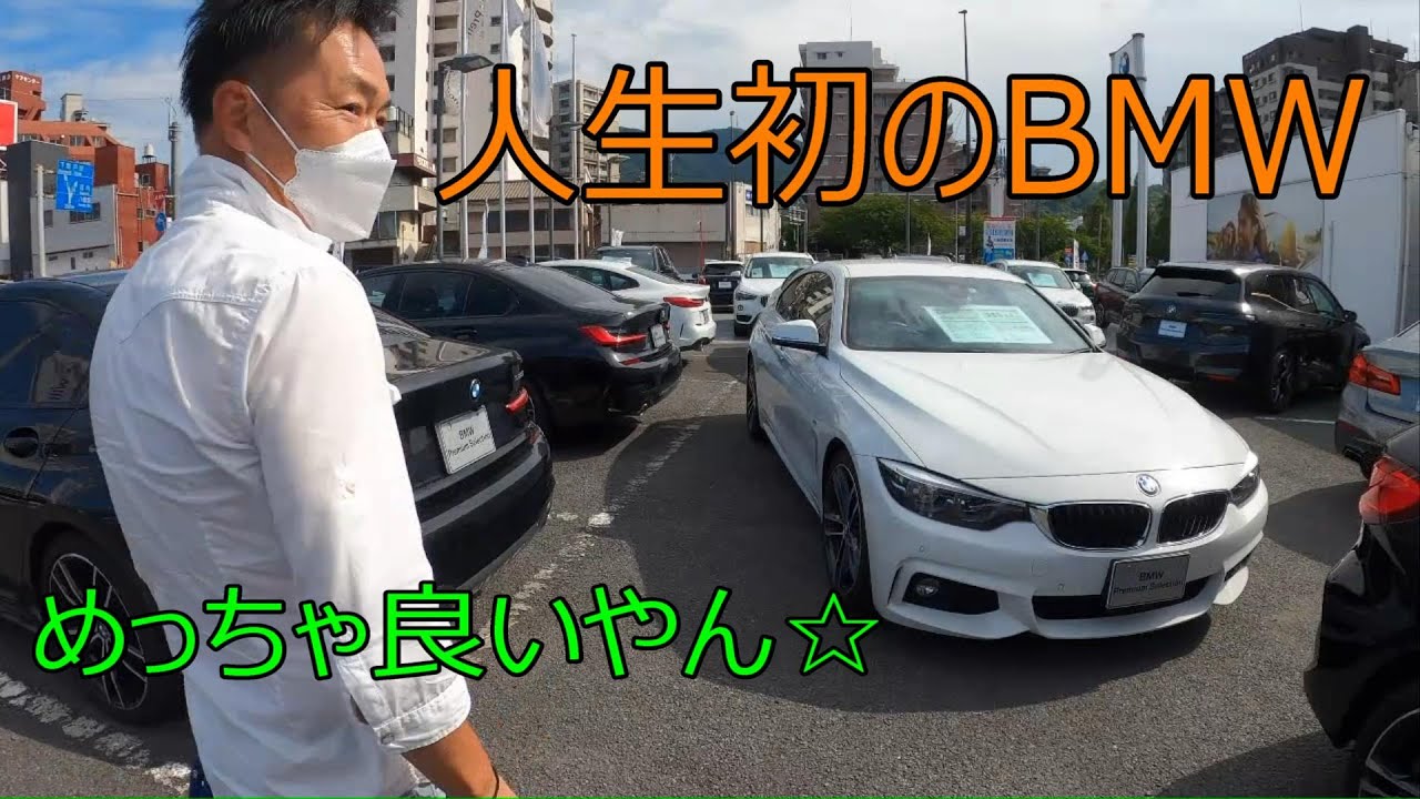 ６５歳超の親父が人生初のBMWを検討する