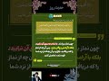 فقط 30 ثانیه اما یک درس بزرگ Powerful Hadith Islam 