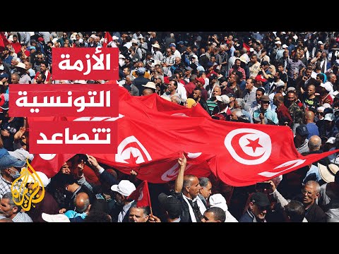 بعد طلب الرئيس إعداد دستور جديد.. تصاعد الأزمة السياسية في تونس