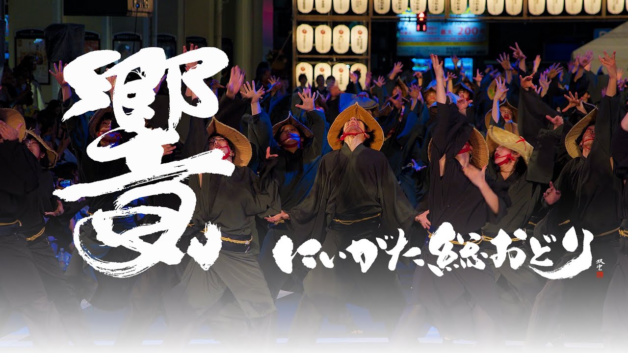 響'『 神淵 』｜にいがた総おどり2024