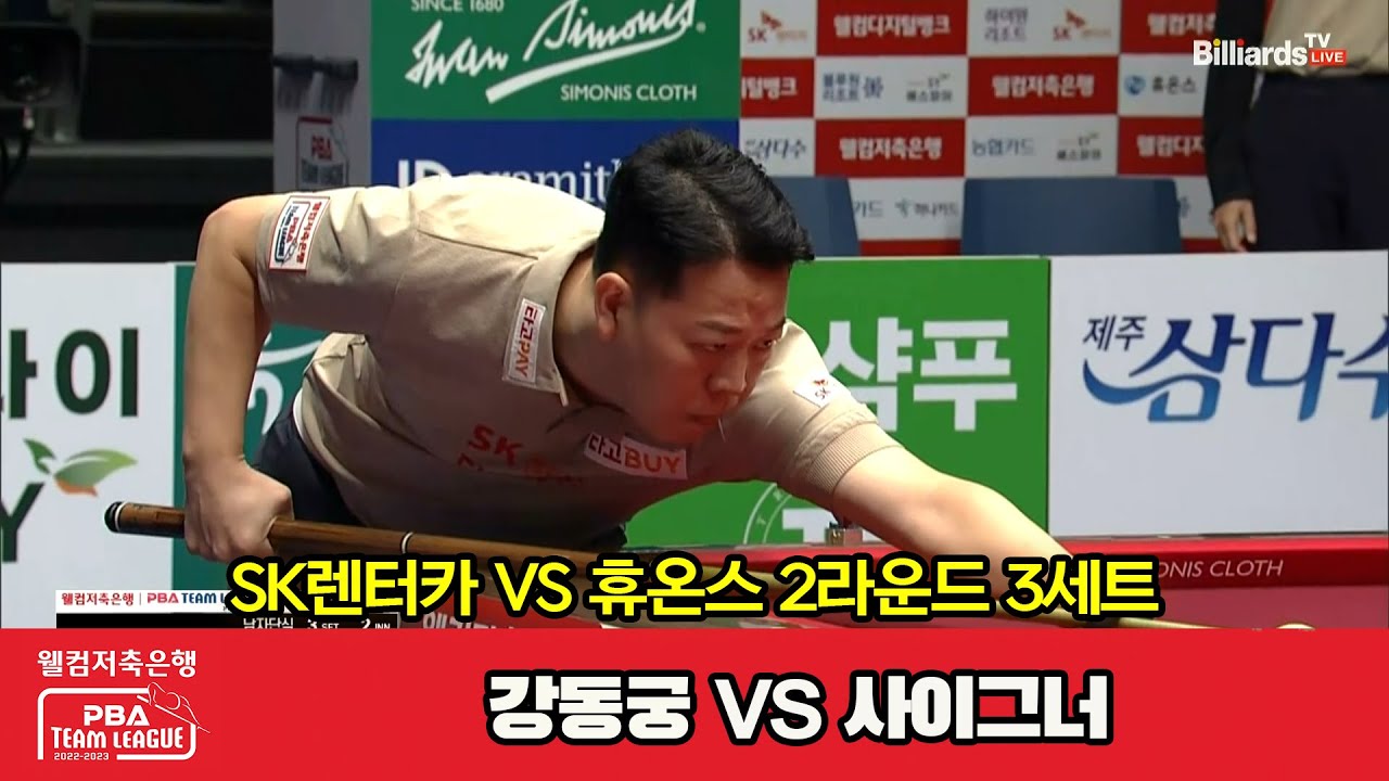 3set DIRECT(DK Kang (A)) VS LEGEND(Sayginer) PBA TEAM LEAGUE 2023-2024 Round 2