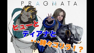 プラグマタをゴリラVが実況プレイ！！【うわようじょすごい】