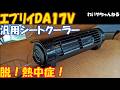 【効き目大！】暑さを乗り切るﾌｧﾝをご紹介します