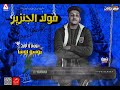 مولد الجنزير 2019 هيكسر مصر اورج و توزيع يوسف اوشا مولد الجنزير 2019 هيكسر مصر اورج و توزيع يوسف اوشا