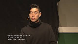 HRBrain：TechCrunch Tokyo 2017 スタートアップバトル