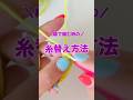 輪で編む時の糸替え方法　#かぎ針編み #かぎ針編み初心者 #編み物初心者